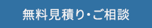 メールでのお問い合わせ